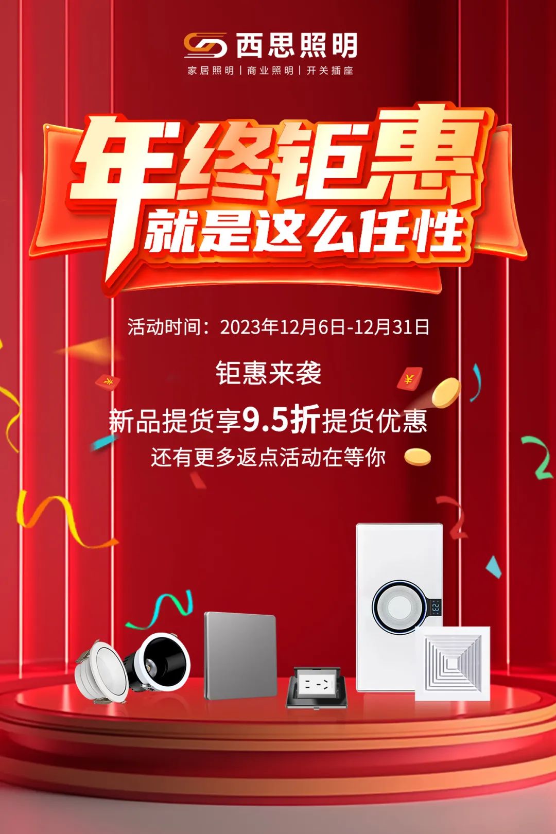 2023年底冲关活动，钜惠来袭！